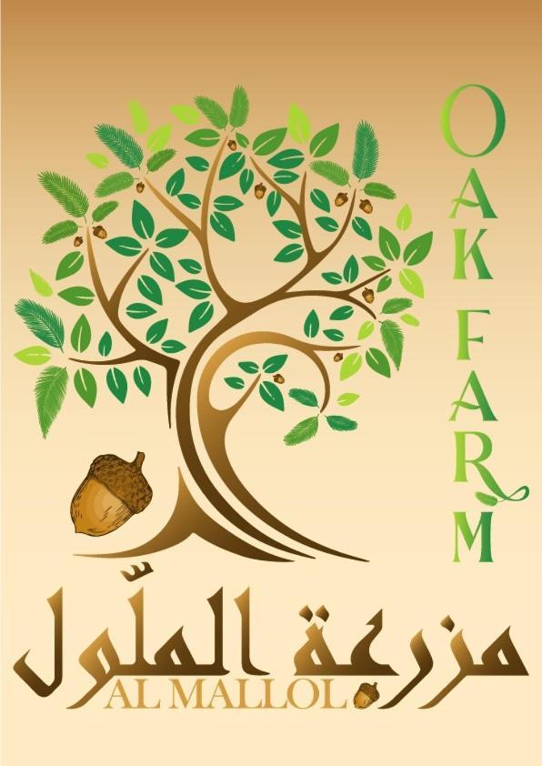 Oak Farm مزرعة الملّول Pension ‘Ajlūn Buitenkant foto
